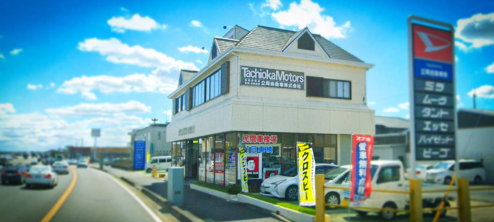 立岡自動車株式会社